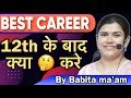 Best Career // 12th के बाद क्या 🤔 करे। // By #babita ma’am