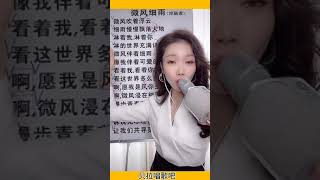 微风细雨S，美女老师教唱歌曲并讲解歌唱技巧，@华语歌曲频道-d2j