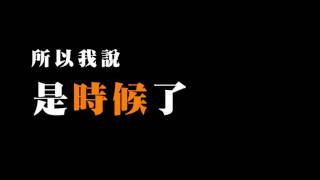 宇洋 - 是時候了(Lyric video)