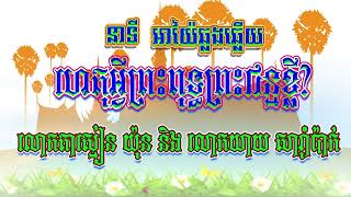 ហេតុអ្វីព្រះពុទ្ធព្រះជន្មខ្លី #trending #youtube #fyp #viralvideo #video