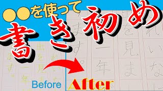 【書き初め指導】視写が苦手な子に…●●を使って指導！