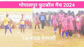 Jair gar fc 🆚 udhriya fc | 1st round penalty | Gopalpur football match | Gopalpur  ⚽ tournament 2024