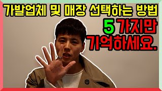 가발 업체/ 매장 선택?! 이 영상만 보시면 됩니다!