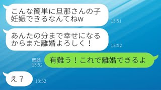 元夫を奪った幼馴染から再度連絡が来て「旦那さんの子供を妊娠しましたｗ」私「これで離婚できる」→勝ち誇る略奪女にある事実を伝えた結果www