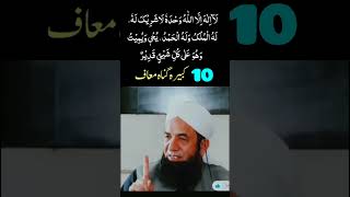 10 kabira gunah maf wala wazifa | Molana naeem butt byan | Heart touching status