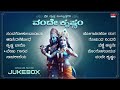 sri krishna janmashtami special songs vande krishnam jukebox kannada devotional songs