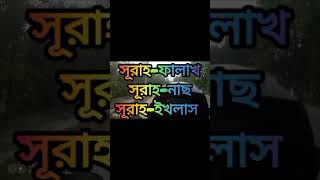 সকাল ও সন্ধ্যায় দোয়া ৩ টি পাঠ করলে, আল্লাহ আমাদের সকলকে হেফাজত করবেন 🥰 ইনশাআল্লাহ 🥰