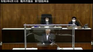 令和3年8月10日　稚内市議会　第7回臨時議会