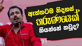 නව නිදහස් සටනේ පුරෝගාමීන් වෙමු || Eranga Gunasekara || NPP