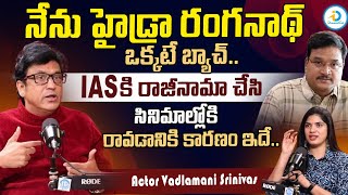 IAS కి రాజీనామా చేసి సినిమాల్లోకి వచ్చా.. | Actor Vadlamani Srinivas About His Career | #IDreamPost