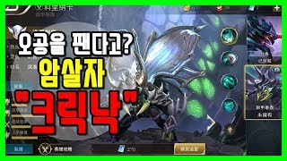 펜타스톰[다다] ㅣ크릭낙//나크로스,오공을 패버리는 암살자?? 근데 곤충임ㅋ