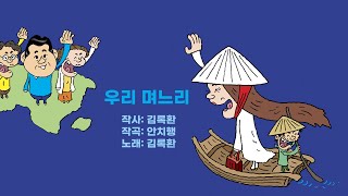 [다문화문화봉사회] 김록환의 우리며느리 _2010년 발표_13집 33곡 발표_정책과 사회문제를 노래로 전달