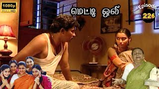 Metti Oli Mega Serial : மெட்டி ஒலி சீரியல் - Episode 226 | Jan 18, 2025