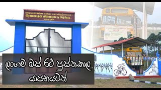 SLTB | CTB | Bus Library | ලංගම බස් රථ පුස්තකාල | SLTB Buses - ළබැඳි ලංගම