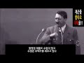 히틀러 연설 1936년