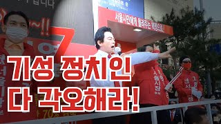 허경영 서울시장 후보, 시민들에게 사이다 발사(서울대입구역)