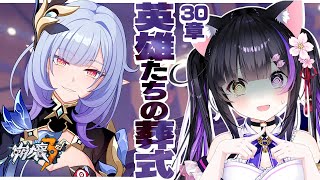 〖#崩壊3rd〗30章「英雄たちの葬式」-第3部 螺旋との再会- え？ピンクの妖精さん…？#HonkaiImpact3rd〖#黒月夜桜/#VTuber〗