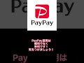 4月獲得paypayボーナス金額　3 26現在