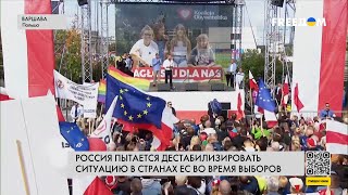 ❗️❗️ Кремль пытается дестабилизировать ситуацию на выборах в странах ЕС: факты