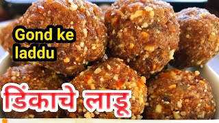 पारंपरिक पद्धतीने आरोग्यदायी डिंकाचे लाडू | Gond ke laddu #gondkeladdu #dinkacheladoo