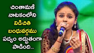 Vidichiti Bandhuvargamula  Padhyam Performance By Nadha Priya | Padutha Theeyaga | ETV