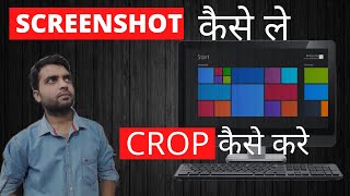 How to Take Screenshot on Pc | Laptop | How to Easily Crop the Required Part | Screenshot kaise le