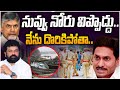 🔴LIVE : జగన్ లో భయం భయం | Reason for YS Jagan Meets Nandigam Suresh | Prakasam Barriage Boat Issue