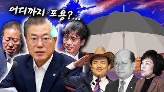 [싸꼰_Pick] 정치권 '막말' 논란...포용은 어디까지?_0604(화)