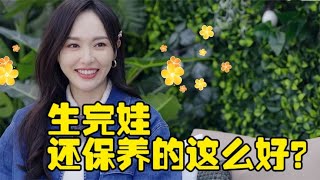 导演忍不住八卦唐嫣：生完娃怎么保养的？唐嫣的回答让网友模仿