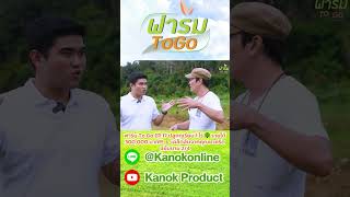 ฟาร์ม To Go EP.17 ปลูกทุเรียน 1 ไร่ 🌳 รายได้ 300,000 บาท!!! 💰 เคล็ดลับจากคุณชาคริต แย้มนาม 2/4