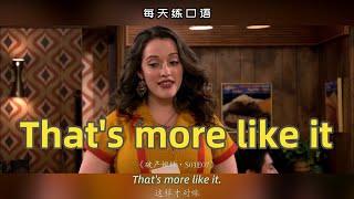 【A188】看电影学英语口语~That's more like it（竖版+文本+下载：公众号费纸墨客）