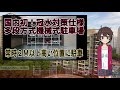 接地面から常時２メートル以上高い位置に駐車する「冠水対策仕様」の機械式駐車場を新明和工業が開発