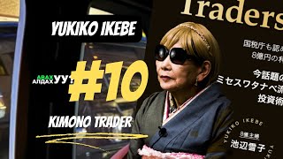 ОРЧИН ҮЕИЙН ДЭЛХИЙН ШИЛДЭГ АРИЛЖААЧИД #10 YUKIKO IKEBE ( KIMONO TRADER )