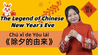 The Legend of Chinese New Year's Eve 除夕(Chúxī) - Slow Chinese Stories