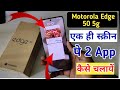 Motorola edge 50 5g में to Screen kaise chalaye  || Split Screen | Ek Sath 2 App 2 Screen Me Kaise