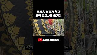 사람도 많고 신기한 것도 한가득 방콕 근교 로컬사원 구경하기 | 태국vlog🇹🇭 #태국 #교환학생 #브이로그