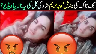 Tiktok Most viral videos ! Tiktok Ban reason In Pakistan ! New Viral Today video ! Viral Pak Tv