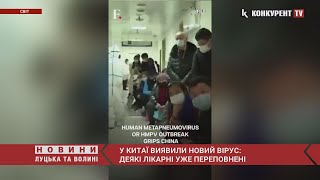 🦠😱НОВИЙ ВІРУС виявили у Китаї: деякі лікарні УЖЕ ПЕРЕПОВНЕНІ