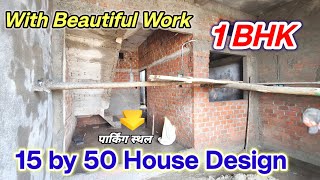 nice! house design in 15×50 | 83 Gaj House Design| 15*50 house plan|750 sqft घर का डिज़ाइन