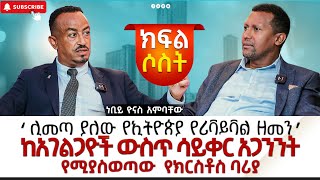 ከአገልጋዮች ሳይቀር አጋንንት የሚያስወጣው ነቢይ ክፍል 3 የመጨረሻው ክፍል