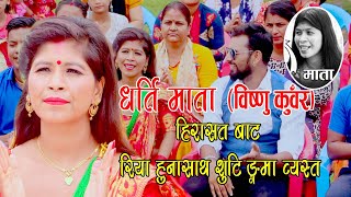 bishnu kuwar धर्ती माताको तिज गीत सुटिङ्ग रिपोर्ट बनबाटिकामा । bishnu mata new teej song