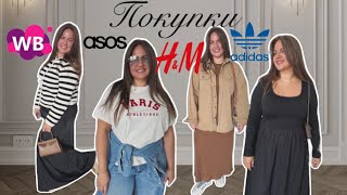 ПОКУПКИ/ БЬЮТИ-ГАДЖЕТ/ H&M/ ASOS/ WB/ РАЗОЧАРОВАНИЕ В LIME