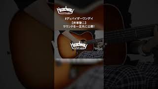 【先行公開】#ディバイザーワンデイ モデル【井草聖二】#guitar #acousticguitar #headway