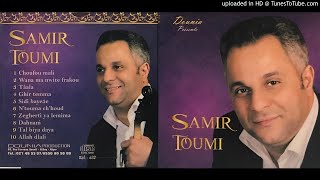 SAMIR TOUMI CHOU MALI OUE MAL HALI