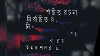 যে দেশে বহু ধর্ম বহু ভাষা/ অন্নদাশংকর রায়/ CC-10/ অর্কপ্রভ ব্যানার্জী