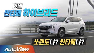 [리뷰] 현대 싼타페 하이브리드 (Hyundai Santafe Hybrid roadtest) / 오토뷰 Ver. PA. 2021 4K