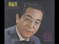 꿈에 본 내고향 1971 stereo