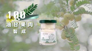 【油甘鮮果粉】抗氧青春．提升保護．調整體質，富含天然維生素C與功能性植化素｜trreeo樹重奏