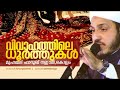 വിവാഹത്തിലെ ധൂർത്തുകൾ dr.farooq naeemi