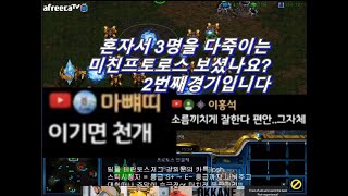 [스틱] 전적개쩌는 고인물홈팀 이기면1000개? 이걸이겨버리나ㅋㅋ 헌터스타팀플 TeamPlay StarCraft 星際爭霸